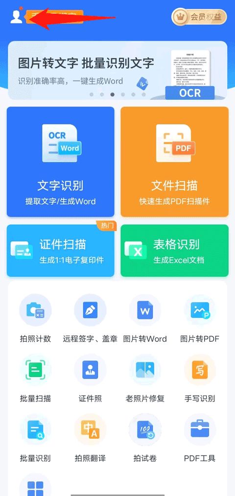扫描王全能宝App免费下载、官方版下载及商务功能详解（v6.8.06安卓版）
